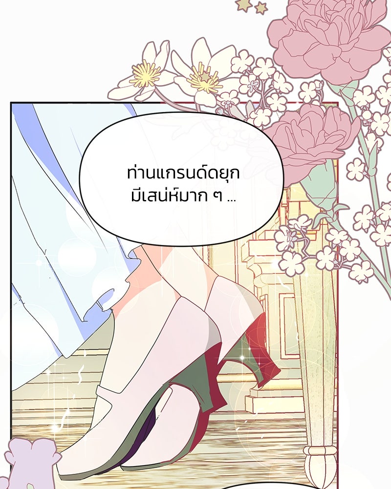 แกรนด์ดยุกขา อย่าถือสาข้าเลย - หน้า 49