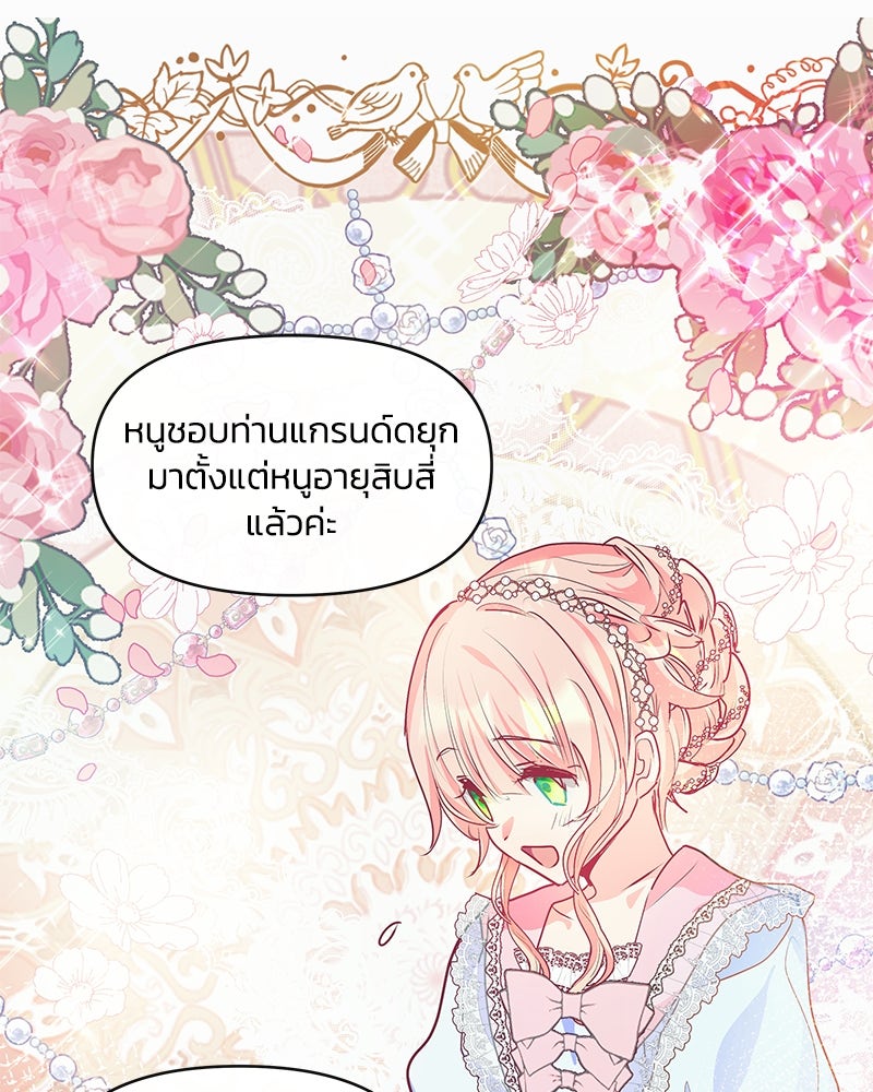 แกรนด์ดยุกขา อย่าถือสาข้าเลย - หน้า 52