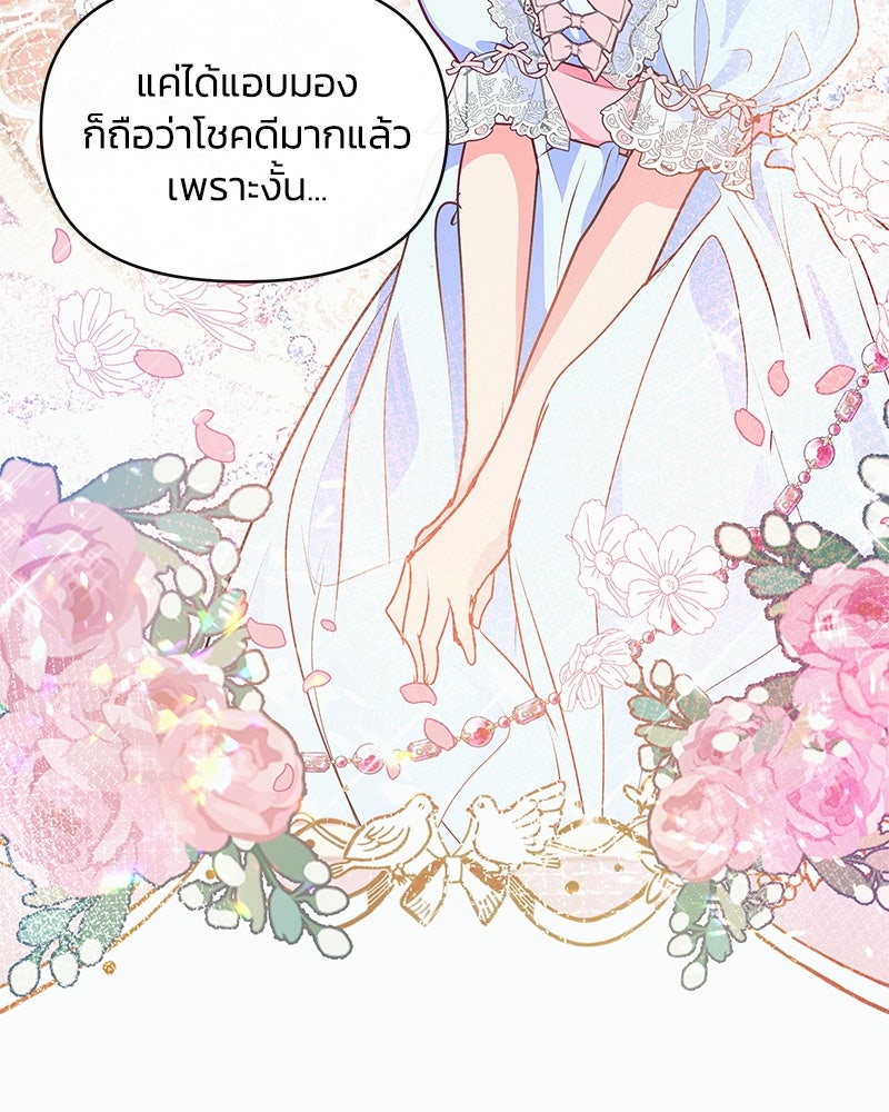 แกรนด์ดยุกขา อย่าถือสาข้าเลย - หน้า 53