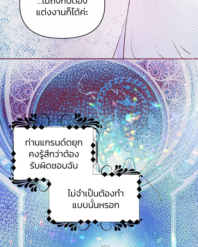 แกรนด์ดยุกขา อย่าถือสาข้าเลย - หน้า 55