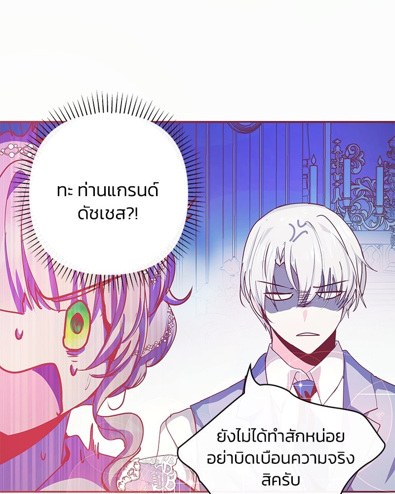แกรนด์ดยุกขา อย่าถือสาข้าเลย - หน้า 6