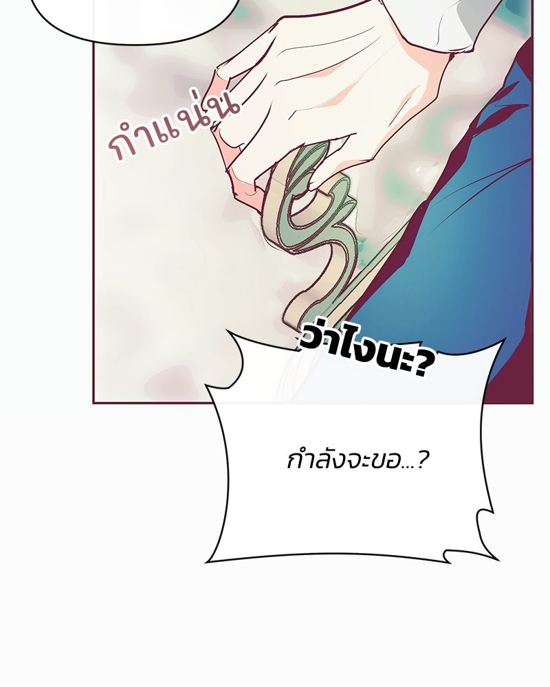 แกรนด์ดยุกขา อย่าถือสาข้าเลย - หน้า 62