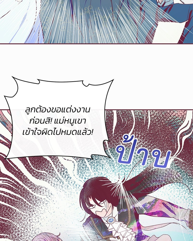 แกรนด์ดยุกขา อย่าถือสาข้าเลย - หน้า 64