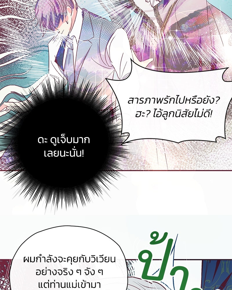 แกรนด์ดยุกขา อย่าถือสาข้าเลย - หน้า 65