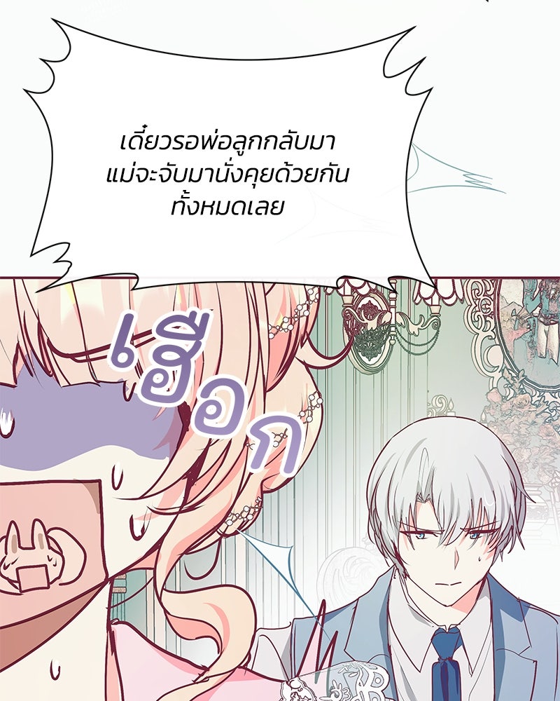 แกรนด์ดยุกขา อย่าถือสาข้าเลย - หน้า 67