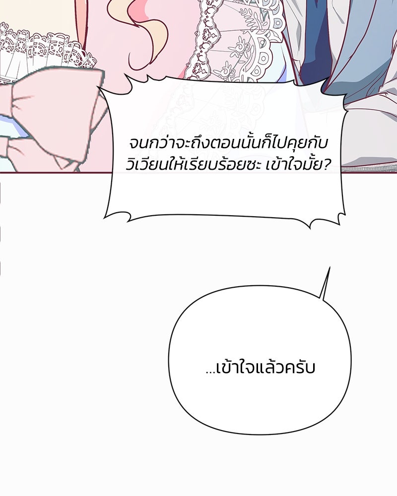 แกรนด์ดยุกขา อย่าถือสาข้าเลย - หน้า 68
