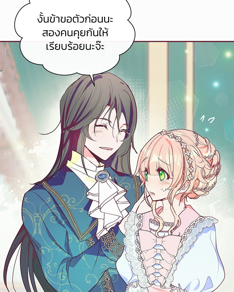 แกรนด์ดยุกขา อย่าถือสาข้าเลย - หน้า 70