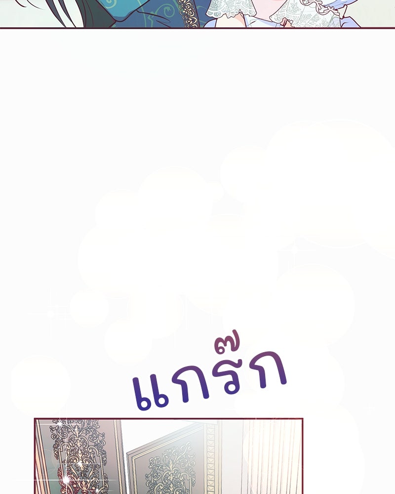 แกรนด์ดยุกขา อย่าถือสาข้าเลย - หน้า 71