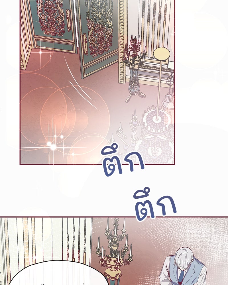 แกรนด์ดยุกขา อย่าถือสาข้าเลย - หน้า 72