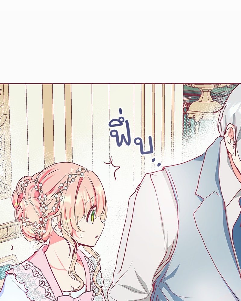 แกรนด์ดยุกขา อย่าถือสาข้าเลย - หน้า 75