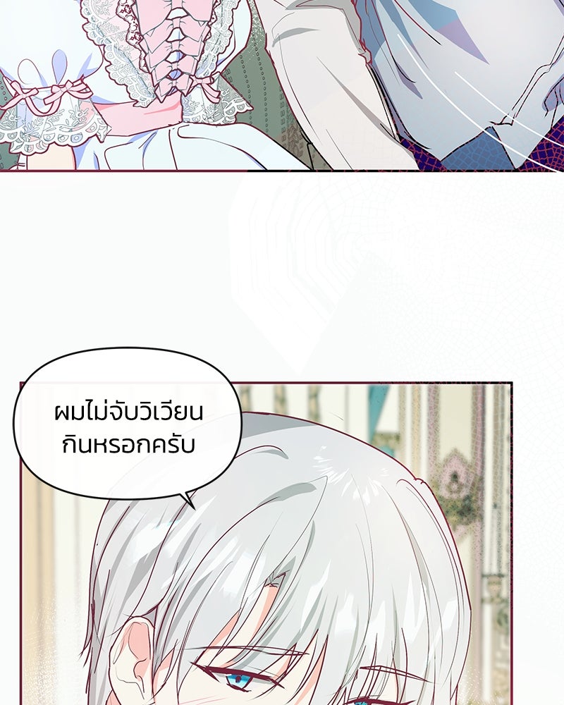 แกรนด์ดยุกขา อย่าถือสาข้าเลย - หน้า 76