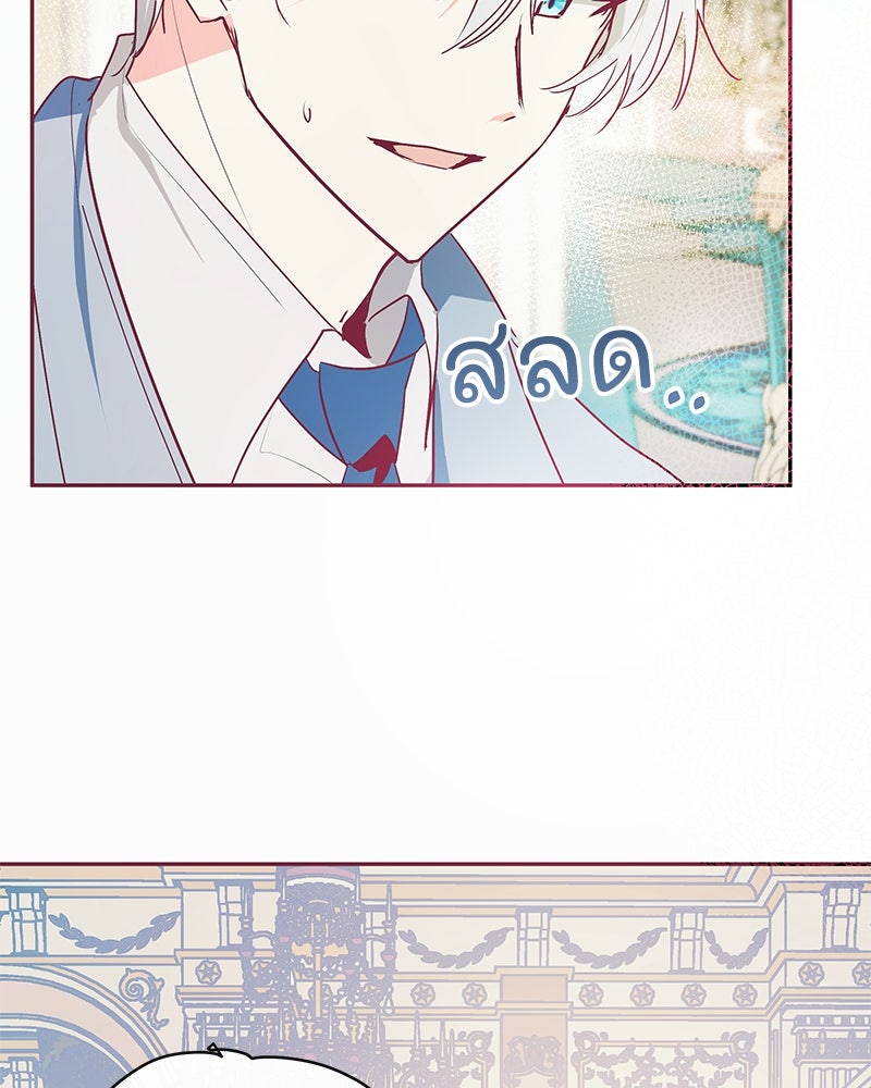 แกรนด์ดยุกขา อย่าถือสาข้าเลย - หน้า 77