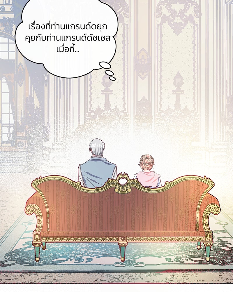 แกรนด์ดยุกขา อย่าถือสาข้าเลย - หน้า 78
