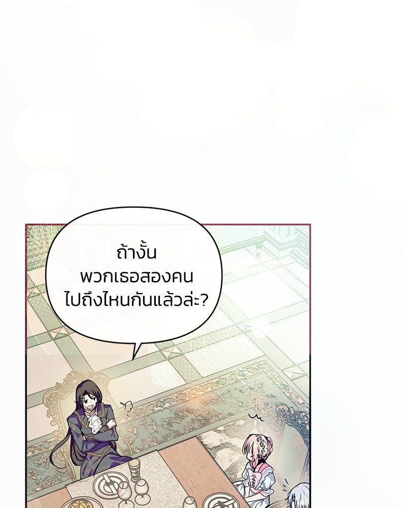 แกรนด์ดยุกขา อย่าถือสาข้าเลย - หน้า 8