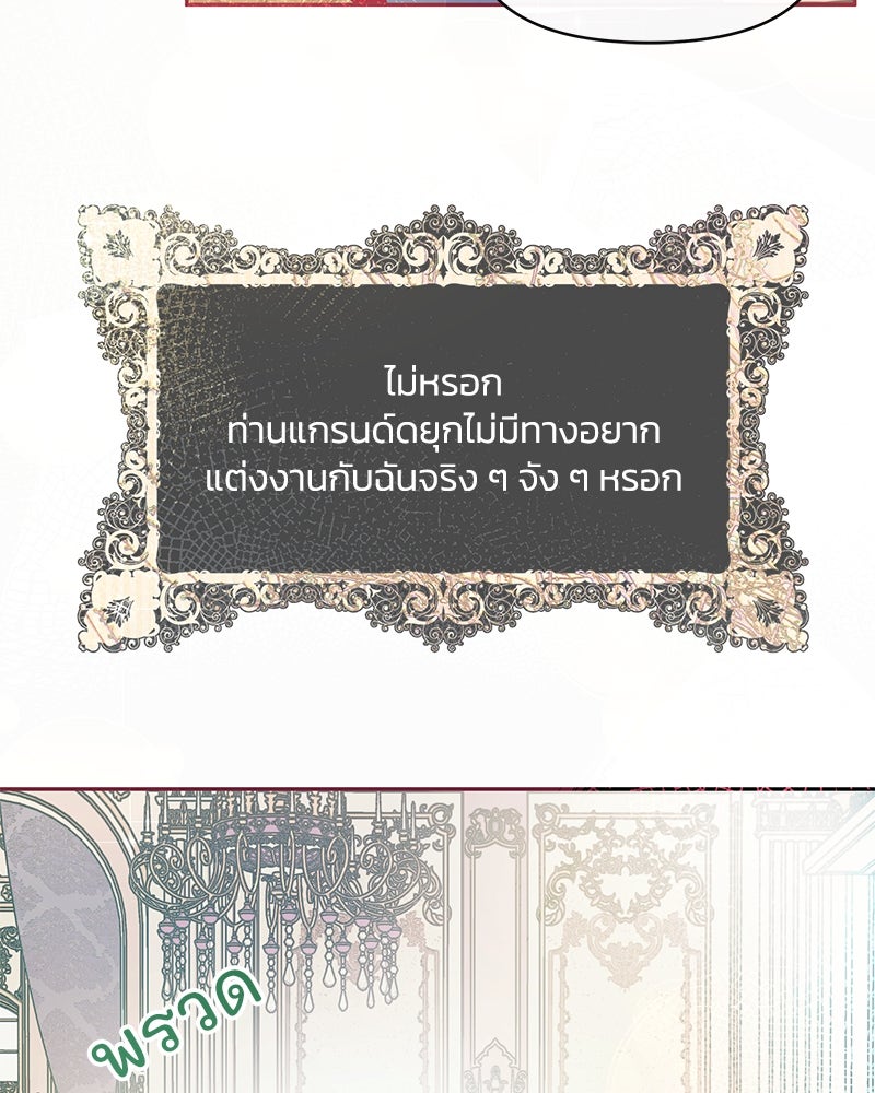 แกรนด์ดยุกขา อย่าถือสาข้าเลย - หน้า 80