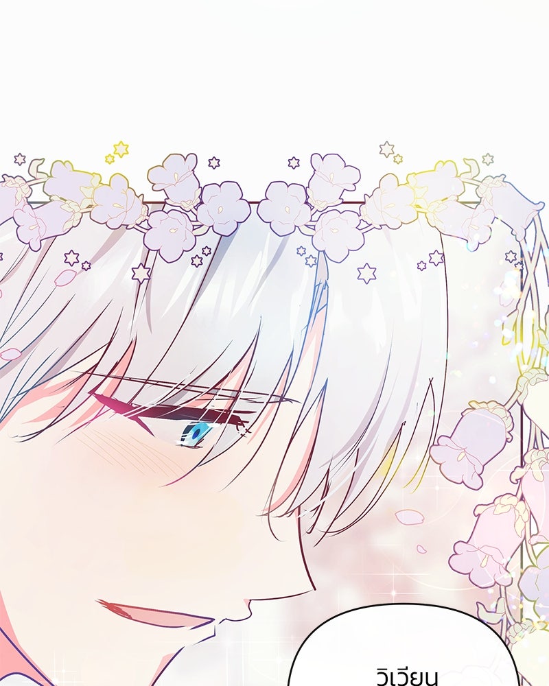 แกรนด์ดยุกขา อย่าถือสาข้าเลย - หน้า 86
