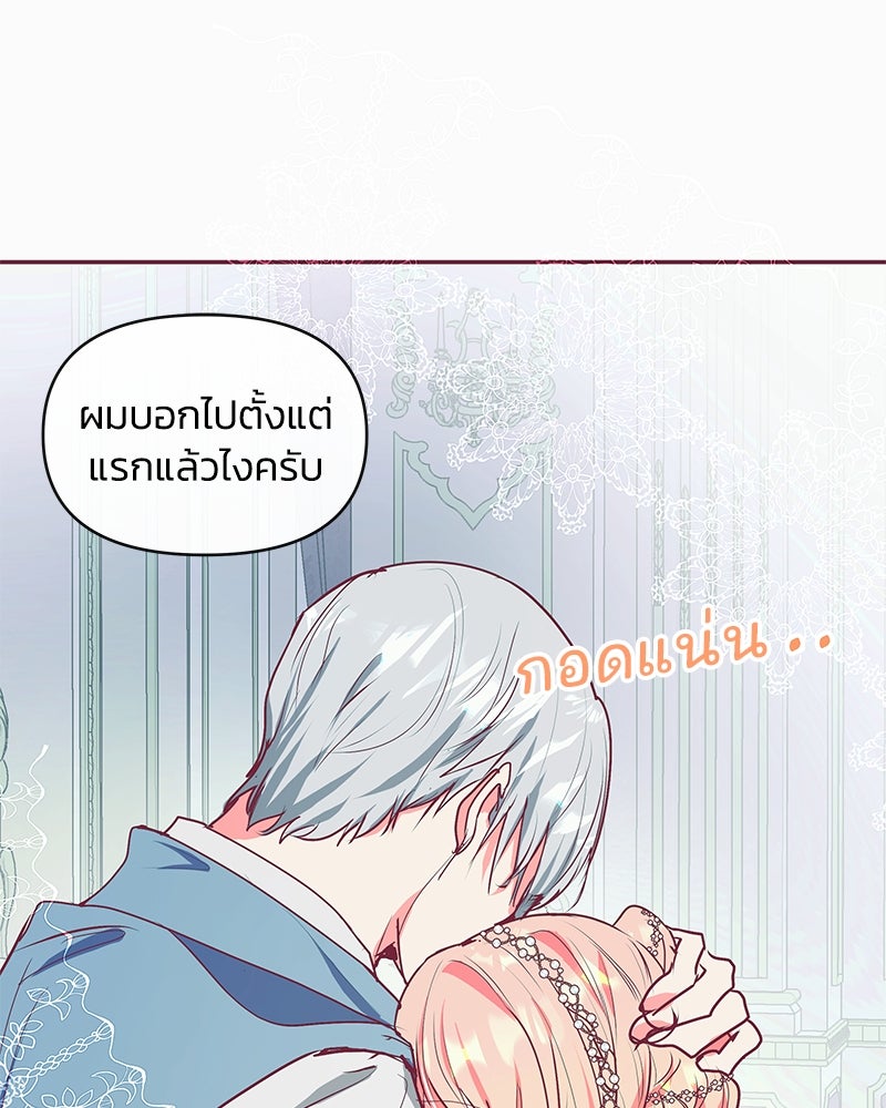แกรนด์ดยุกขา อย่าถือสาข้าเลย - หน้า 89