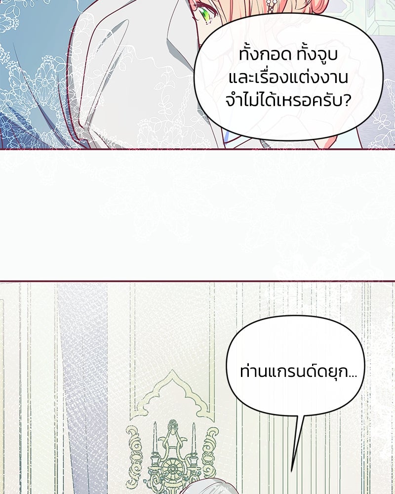 แกรนด์ดยุกขา อย่าถือสาข้าเลย - หน้า 90