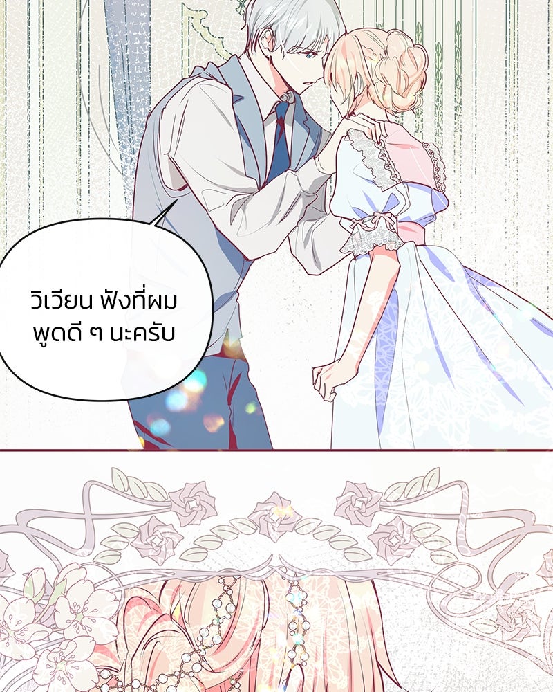 แกรนด์ดยุกขา อย่าถือสาข้าเลย - หน้า 91