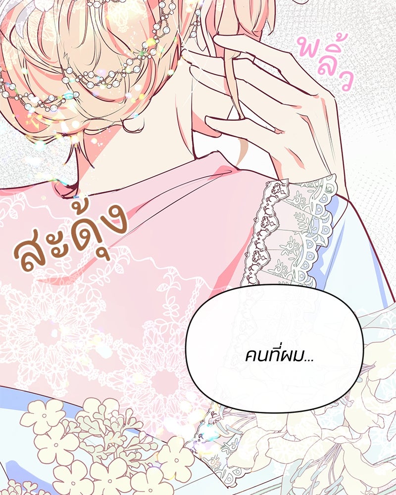 แกรนด์ดยุกขา อย่าถือสาข้าเลย - หน้า 92