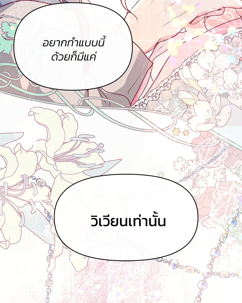 แกรนด์ดยุกขา อย่าถือสาข้าเลย - หน้า 94