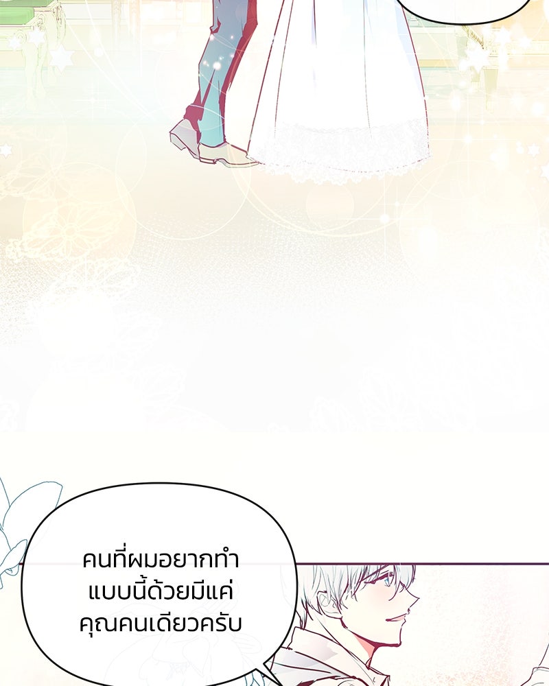 แกรนด์ดยุกขา อย่าถือสาข้าเลย - หน้า 10