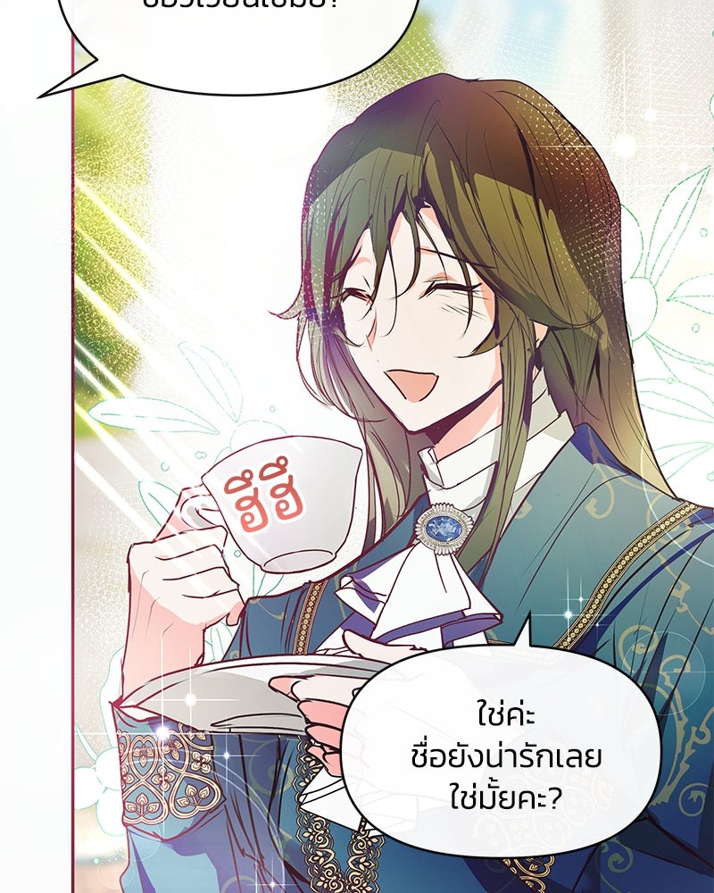 แกรนด์ดยุกขา อย่าถือสาข้าเลย - หน้า 101