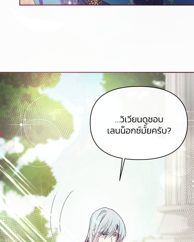 แกรนด์ดยุกขา อย่าถือสาข้าเลย - หน้า 102