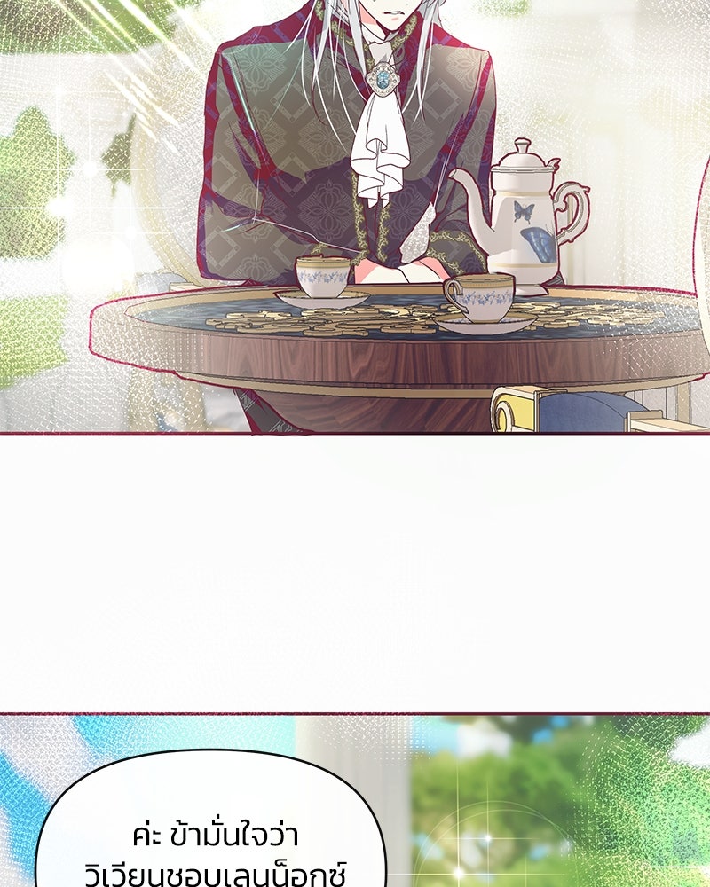 แกรนด์ดยุกขา อย่าถือสาข้าเลย - หน้า 103