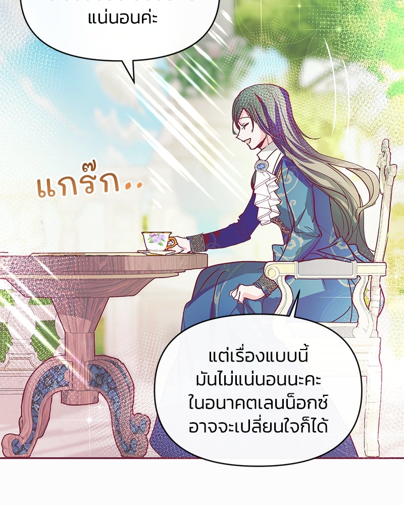 แกรนด์ดยุกขา อย่าถือสาข้าเลย - หน้า 104