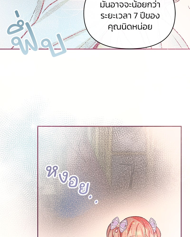 แกรนด์ดยุกขา อย่าถือสาข้าเลย - หน้า 17