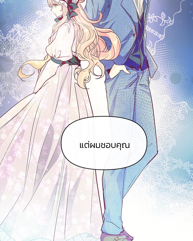 แกรนด์ดยุกขา อย่าถือสาข้าเลย - หน้า 20