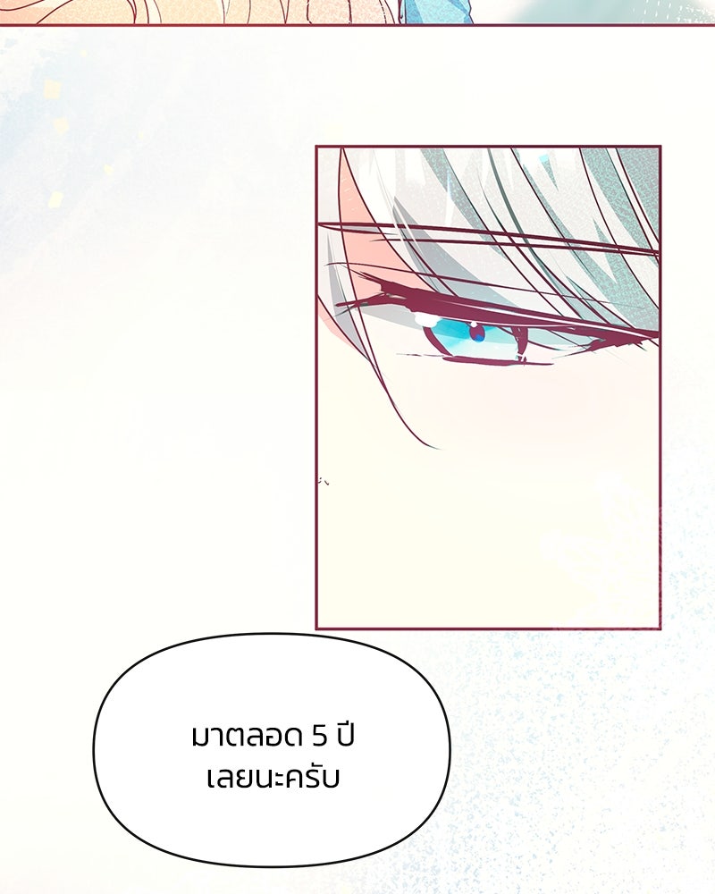 แกรนด์ดยุกขา อย่าถือสาข้าเลย - หน้า 22