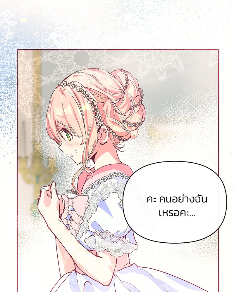แกรนด์ดยุกขา อย่าถือสาข้าเลย - หน้า 23