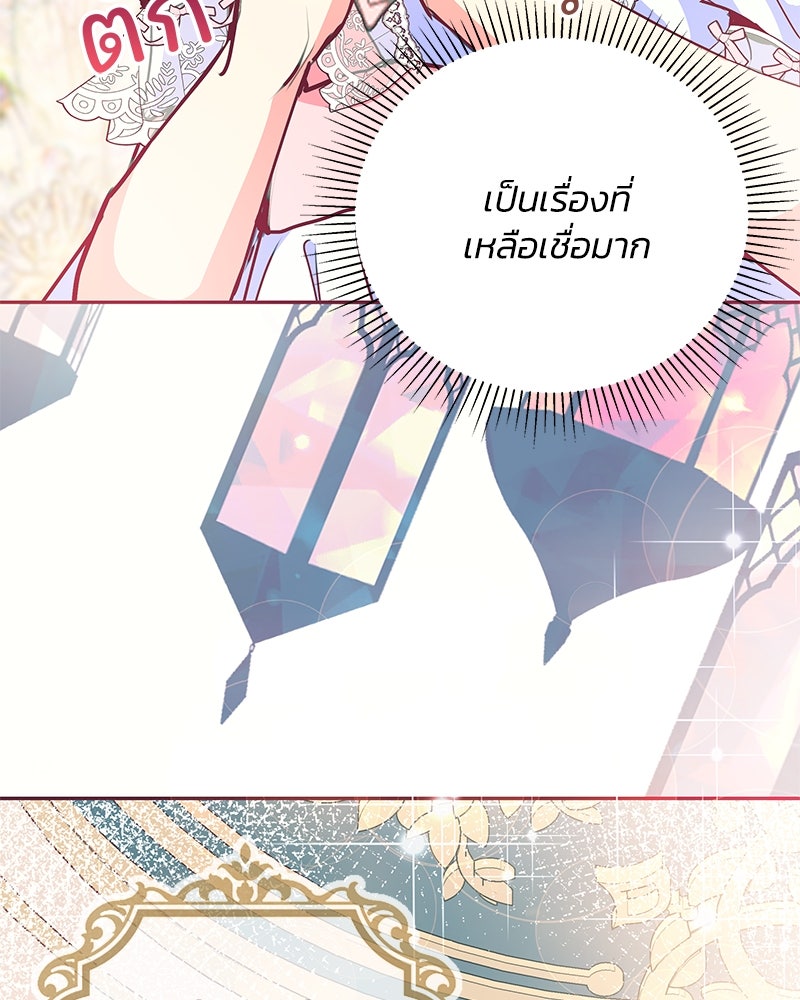 แกรนด์ดยุกขา อย่าถือสาข้าเลย - หน้า 25