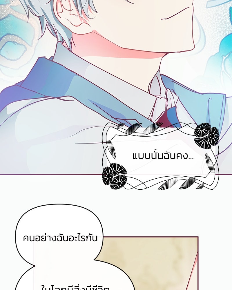 แกรนด์ดยุกขา อย่าถือสาข้าเลย - หน้า 28