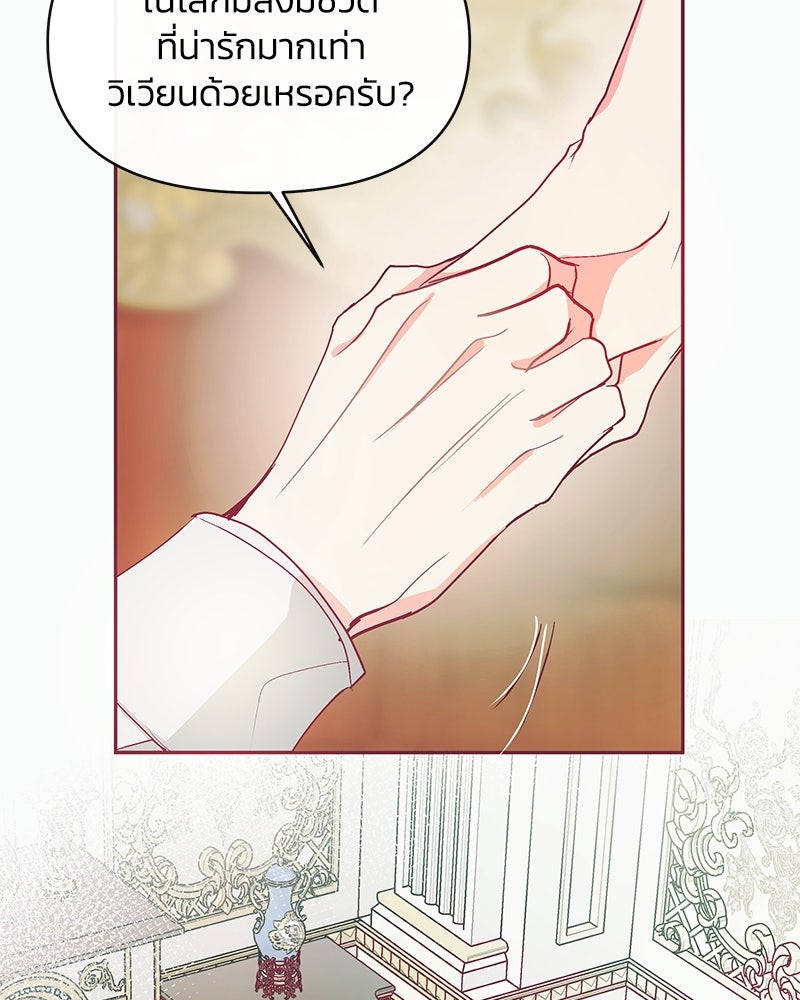 แกรนด์ดยุกขา อย่าถือสาข้าเลย - หน้า 29