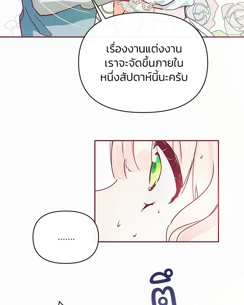 แกรนด์ดยุกขา อย่าถือสาข้าเลย - หน้า 33