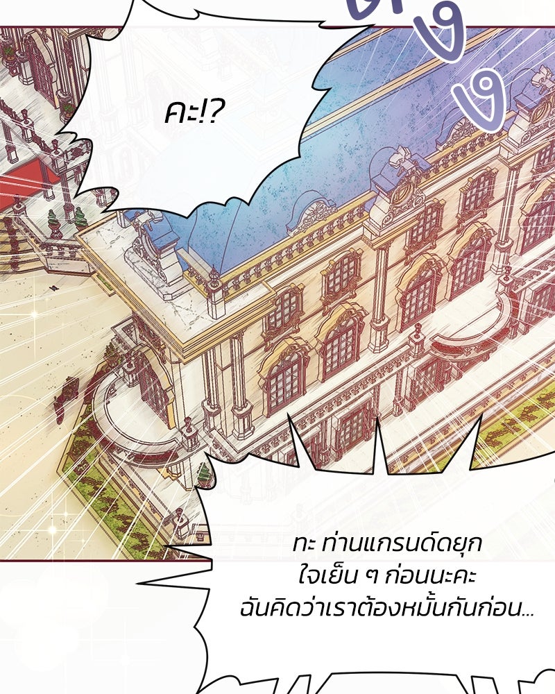 แกรนด์ดยุกขา อย่าถือสาข้าเลย - หน้า 34