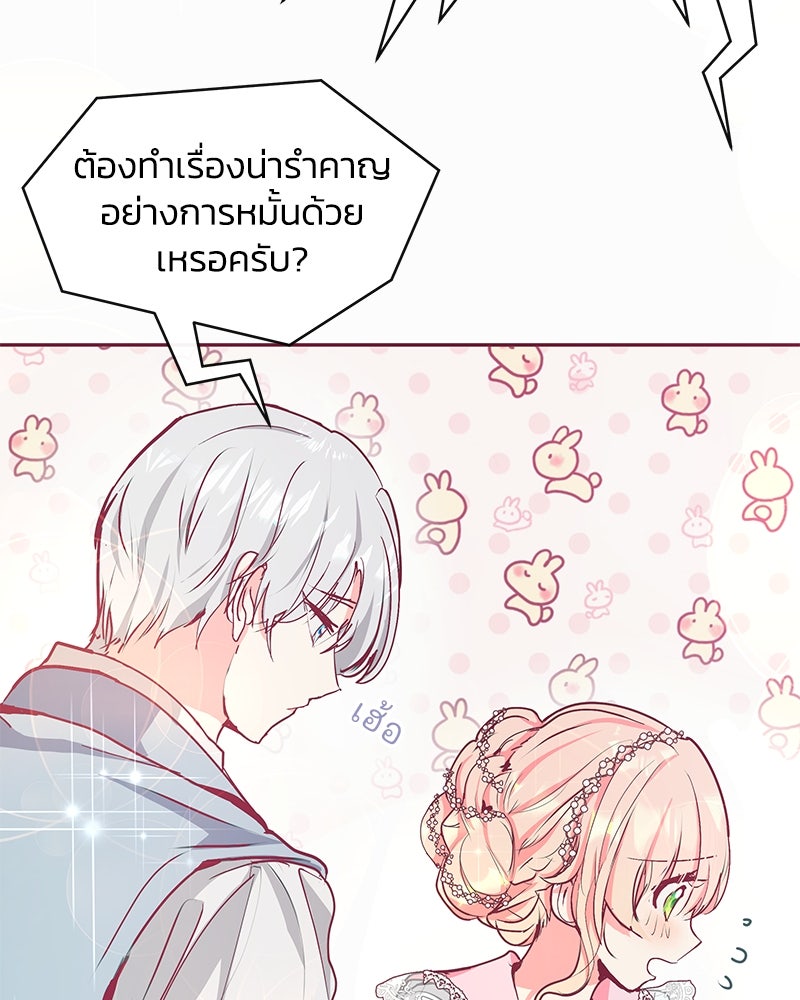 แกรนด์ดยุกขา อย่าถือสาข้าเลย - หน้า 35
