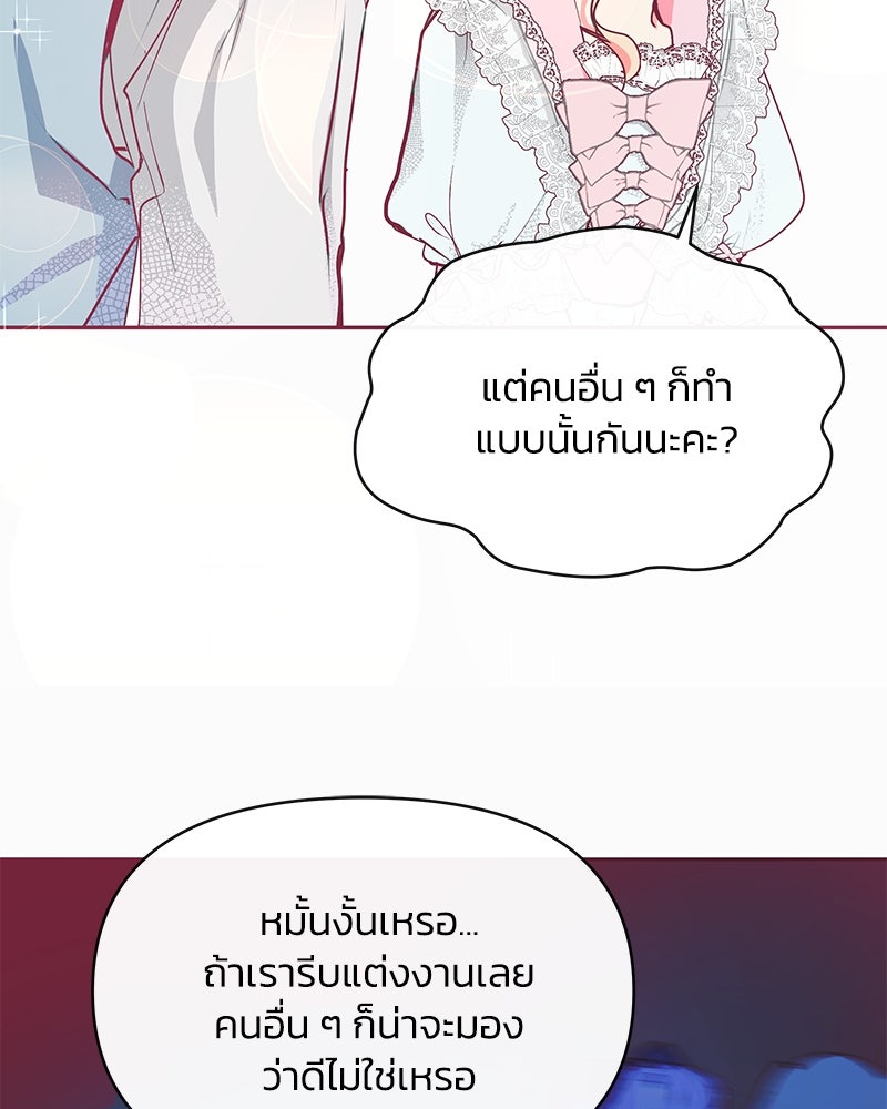แกรนด์ดยุกขา อย่าถือสาข้าเลย - หน้า 36