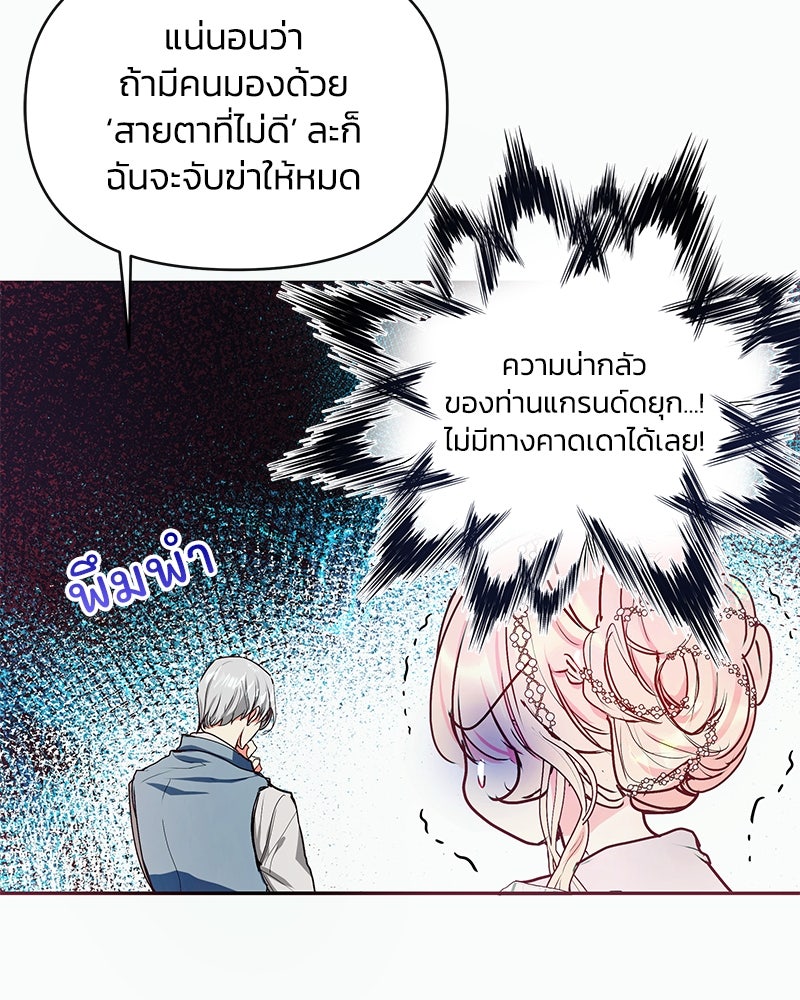 แกรนด์ดยุกขา อย่าถือสาข้าเลย - หน้า 38