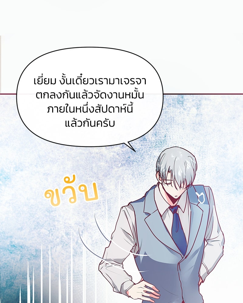 แกรนด์ดยุกขา อย่าถือสาข้าเลย - หน้า 39