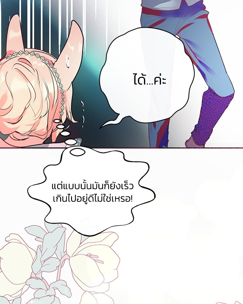 แกรนด์ดยุกขา อย่าถือสาข้าเลย - หน้า 40