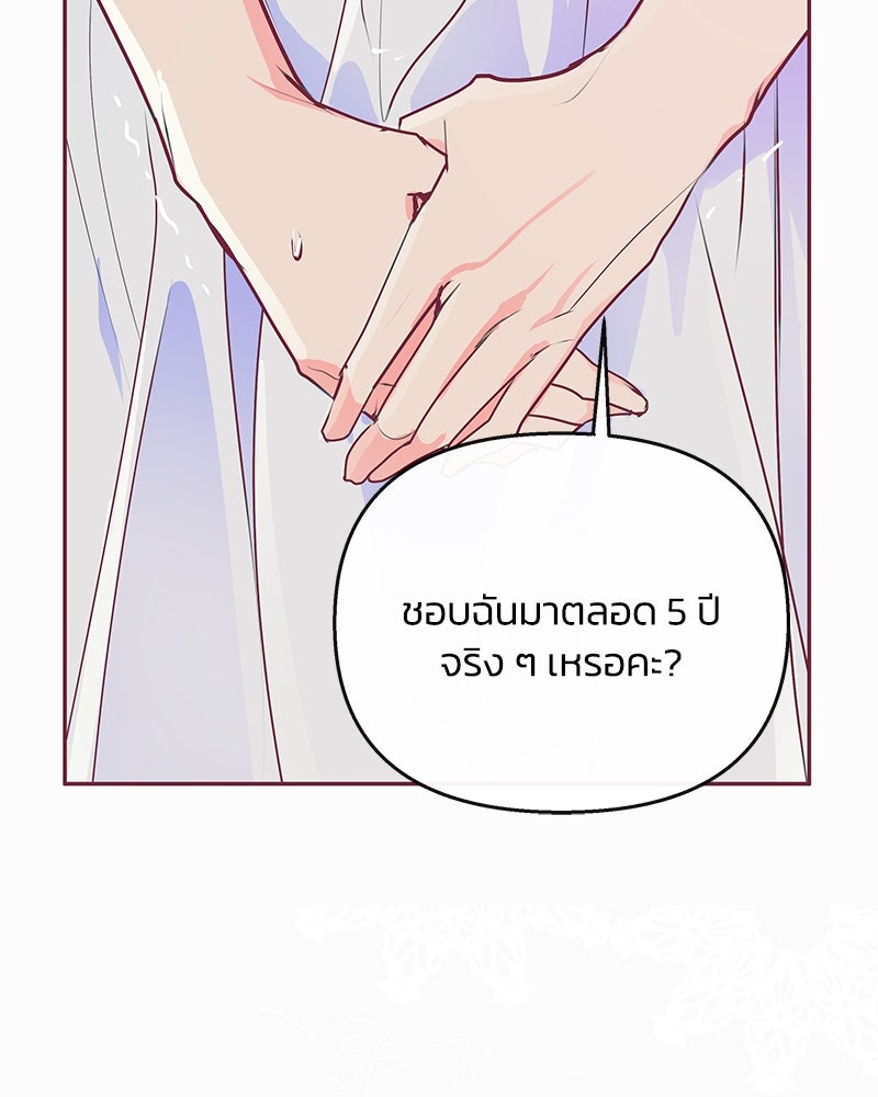 แกรนด์ดยุกขา อย่าถือสาข้าเลย - หน้า 43