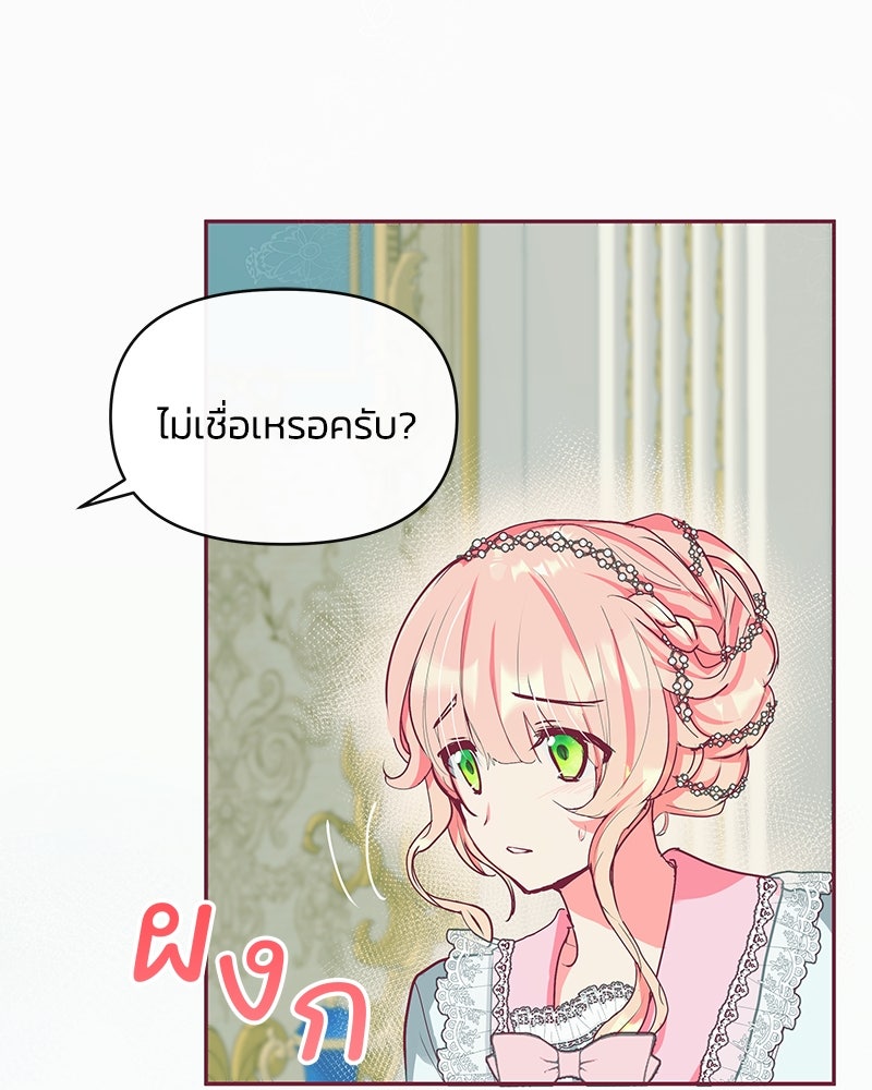 แกรนด์ดยุกขา อย่าถือสาข้าเลย - หน้า 44