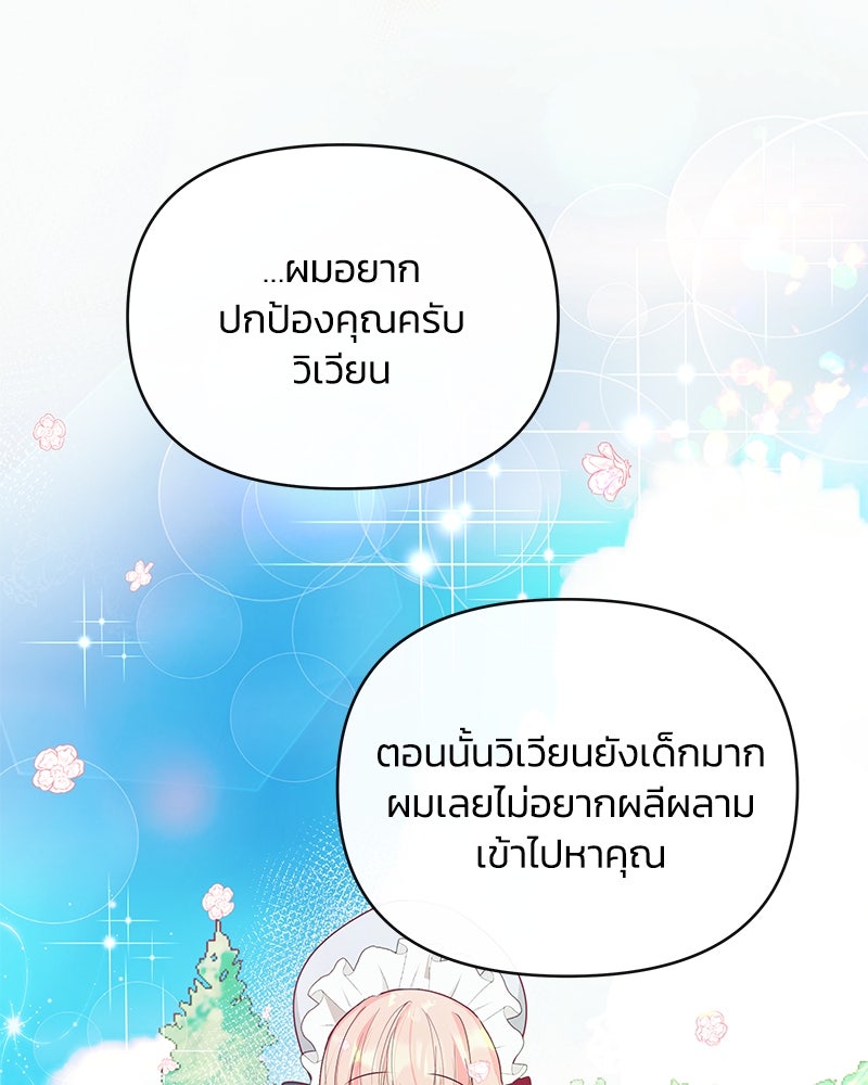 แกรนด์ดยุกขา อย่าถือสาข้าเลย - หน้า 45