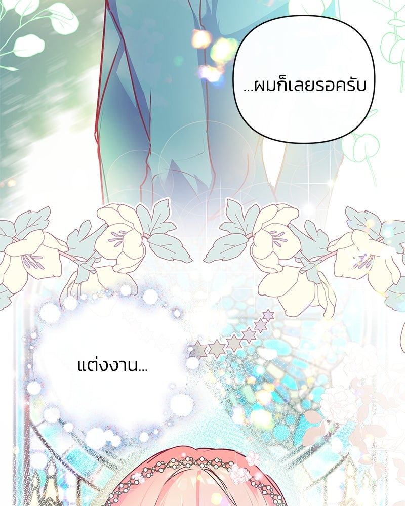 แกรนด์ดยุกขา อย่าถือสาข้าเลย - หน้า 48