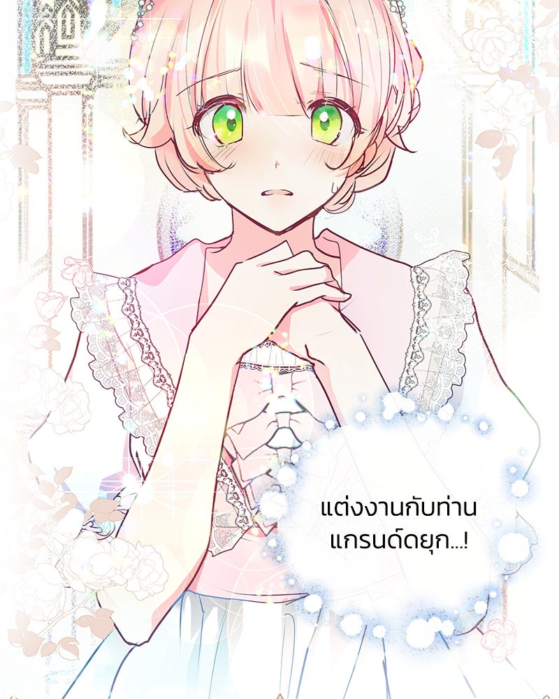 แกรนด์ดยุกขา อย่าถือสาข้าเลย - หน้า 49