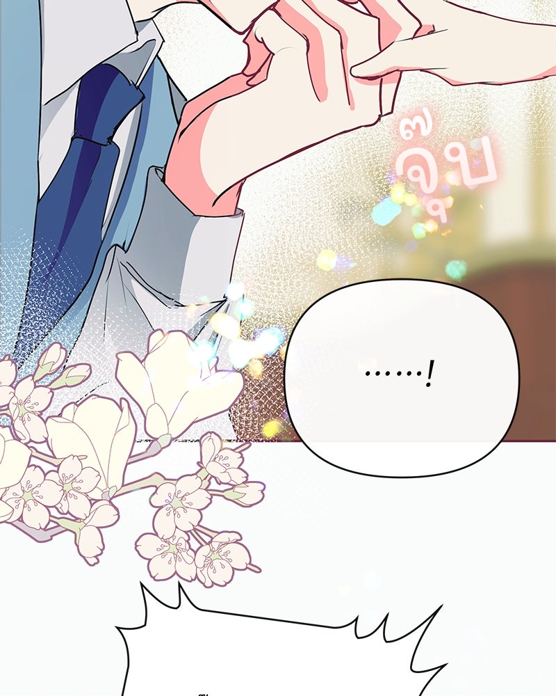 แกรนด์ดยุกขา อย่าถือสาข้าเลย - หน้า 53